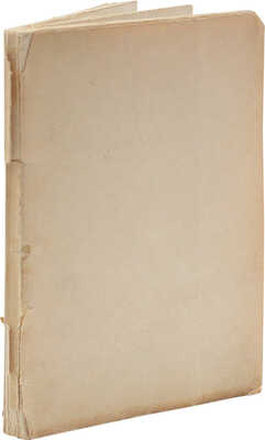 Поэты наших дней. Антология. М.: Всерос. союз поэтов, 1924.